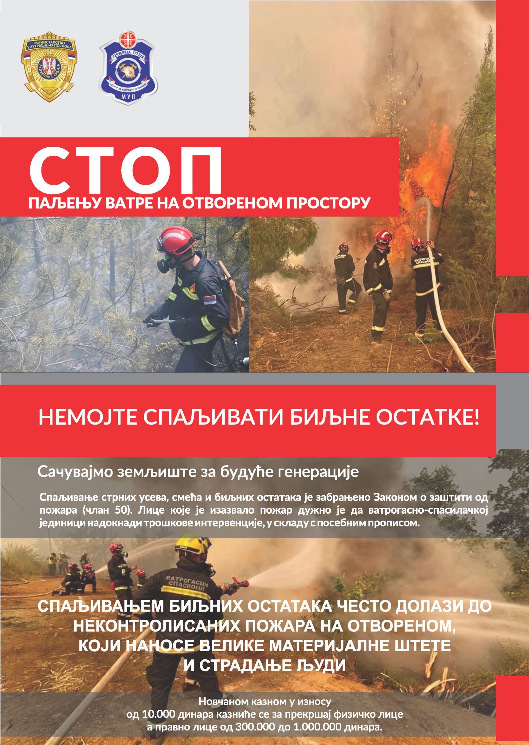  ОБАВЕШТЕЊЕ О ПРЕДУЗИМАЊУ ПРЕВЕНТИВНИХ МЕРА ЗАШТИТЕ ОД ПОЖАРА НА ОТВОРЕНОМ ПРОСТОРУ