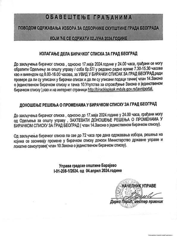  ОБАВЕШТЕЊЕ ГРАЂАНИМА