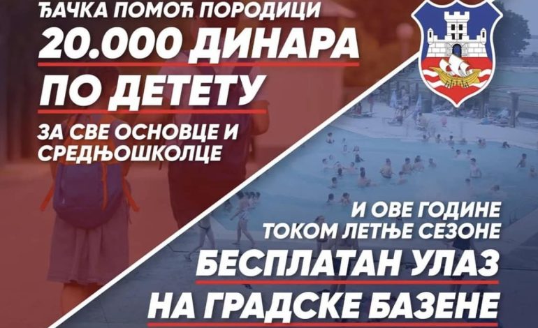  ПОЧЕЛА ПРИЈАВА ЗА ЂАЧКУ ПОМОЋ И ИЗДАВАЊЕ СЕЗОНСКИХ ПРОПУСНИЦА ЗА БАЗЕНЕ