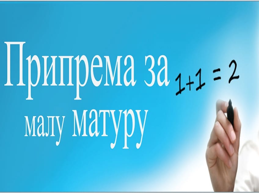  БЕСПЛАТНА ПРИПРЕМНА НАСТАВА ЗА УЧЕНИКЕ ОСМОГ РАЗРЕДА